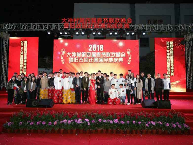 20181 - 28 fourth spring festival gala in dachong village and the celebration of the successful completion of the change and relocation