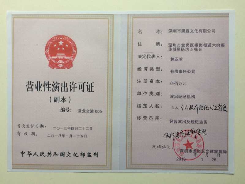 �����Ļ���˾Ӫҵ���ݳ�����֤